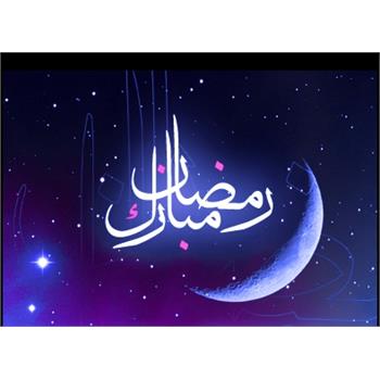 تبریک ماه رمضان