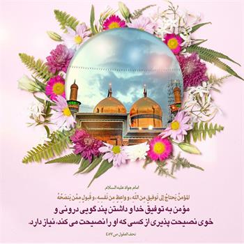 🌺ولادت با سعادت حضرت امام محمد تقی جواد الائمه(ع) میوه ی دل امام رضا(ع) مبارکباد