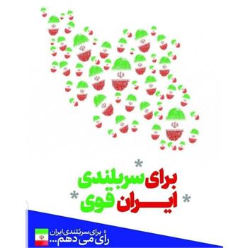 بیانیه‌ اساتید ،کارکنان و دانشجویان دانشگاه علوم پزشکی کرمانشاه برای حضور پرشور و آگاهانه در انتخابات ریاست جمهوری پانزدهم تیرماه ۱۴۰۳