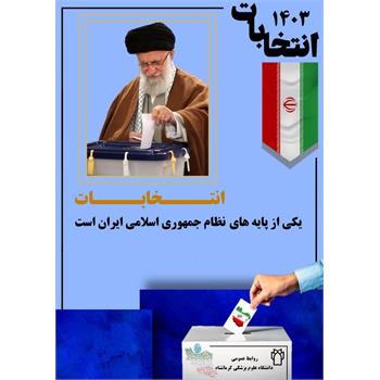 انتخابات, نظام جمهوری اسلامی ایران