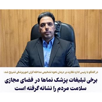 مردم چگونه پزشکان و مراکز درمانی قلابی را تشخیص دهند؟